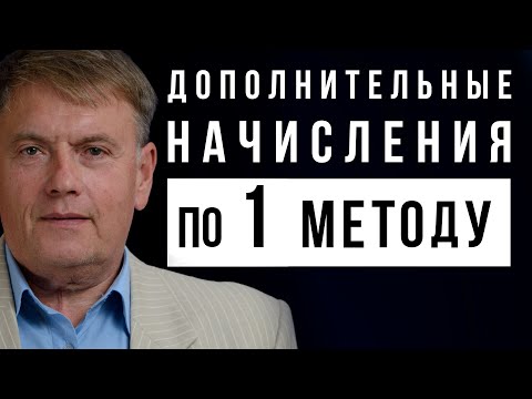 Видео: Какие дополнительные начисления к цене должны быть произведены? По первому методу.