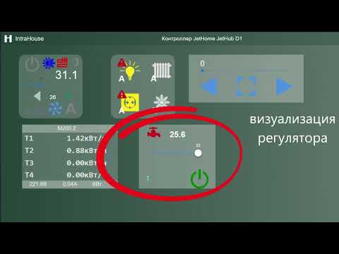 Видео: INTRAHOUSE  и KNX