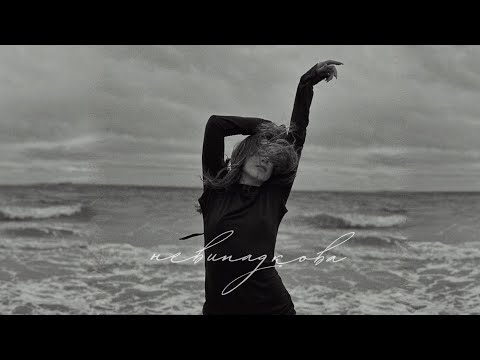 Видео: ЮЛІЯ РÓЗНЕН - Невипадкова (Lifestyle Video)