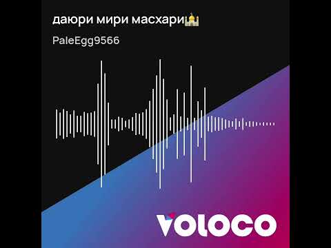 Видео: И дили ваш и дэёры ❤🙏