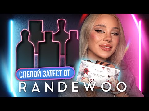 Видео: Нюхаю и угадываю (или нет) I Игра «8 чувство» 5 сезон от Randewoo 😈 #адвент8чувство