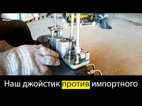 Видео: Наш джойстик против импортного