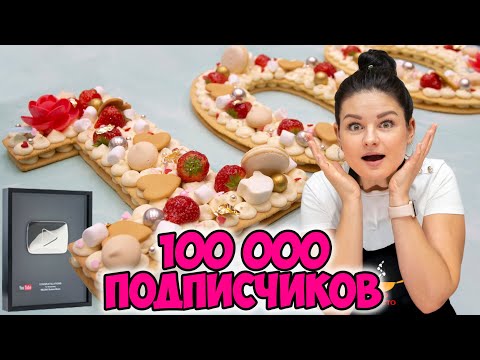 Видео: Торт ЦИФРА. Абсолютный тренд последних лет. ПРОСТОЙ РЕЦЕПТ Медовых Коржей | CAKE NUMBER