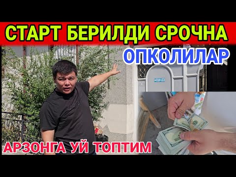 Видео: АНДИЖОНДА УЙ СОТИЛАДИ АКСИЯ УЛГУРИБ КОЛИНГ.....