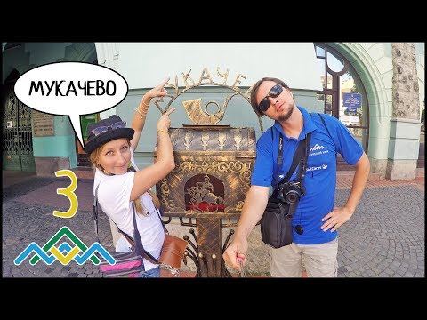 Видео: МУКАЧЕВО (День 1) Колокольня, Ратуша И Замок Паланок 🏰 Вишиваний Шлях #3
