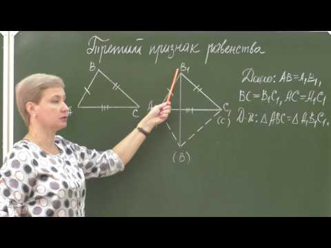 Видео: Геометрия 7. Третий признак равенства треугольников