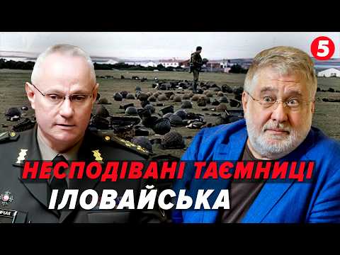 Видео: ⚡ШОКУЮЧІ подробиці та реальні причини Іловайської трагедії! ❗ОСЬ ХТО ЗДАВ наших бійців
