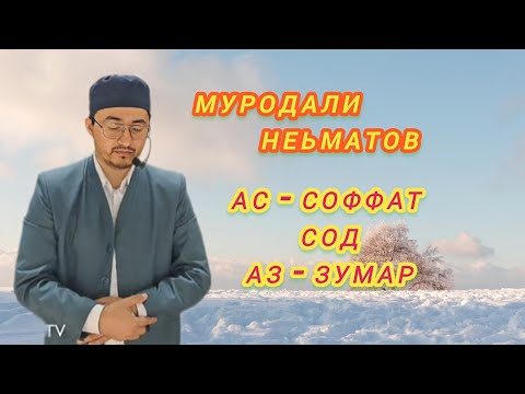 Видео: КОРИ МУРОДАЛИ НЕЬМАТОВ ТАРАВИХ 2025 QORI MURODALI NEMATOV TARAWEEH 2025@MurodaliTv @SHAYKHTJK