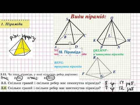 Видео: 3 Дві задачі на піраміду