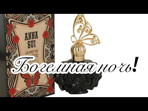 Видео: Богемная ночь от  Anna Sui.