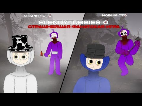 Видео: Обзор на Slendytubbies 0 | Краткая История Разработки