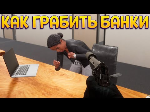 Видео: УКРАСТЬ ЗА 60 СЕКУНД ( Sneak Thief )