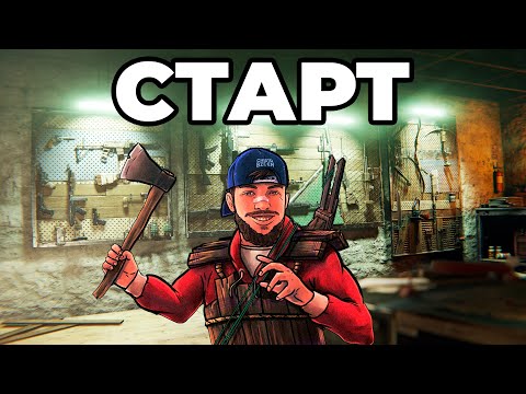 Видео: ГЛОБАЛЬНАЯ ОБНОВА. СОЛО СТАРТ в РАСТ / RUST