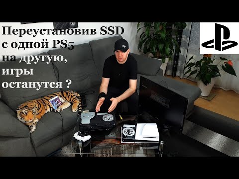 Видео: Что будет если переставить SSD с одной PS5 внутрь другой PS5 - Игры останутся или нет ?