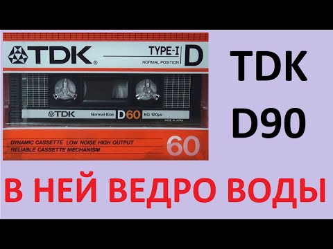 Видео: TDK D90. Очень много влаги под упаковкой. #audiocassette #tdk