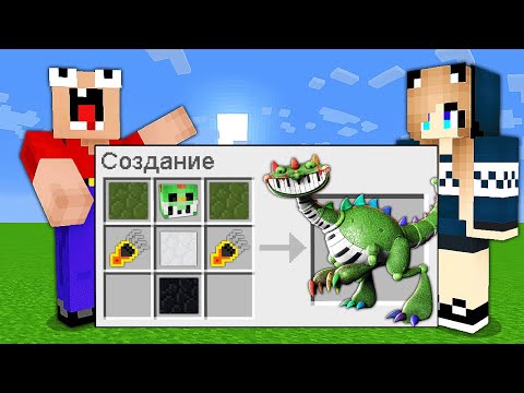 Видео: КАК СКРАФТИТЬ ПИАНОЗАВР В МАЙНКРАФТ? | Глазастая Морда Minecraft