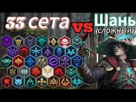 Видео: 33 сета против сложного Шаня. Shadow Fight 3.