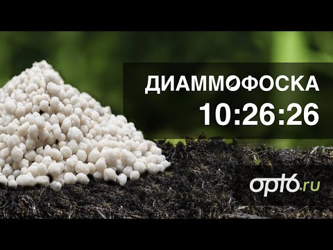 Видео: Диаммофоска. Материал для удобрения почвы.