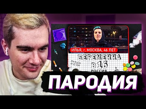 Видео: БРАТИШКИН СМОТРИТ - БЕРЕМЕННА В 16 (ft. мазеллов)