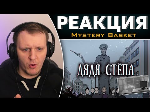 Видео: SCP 1366-RU: Дядя Стёпа + SCP ____-J: Прокрастина | Реакция