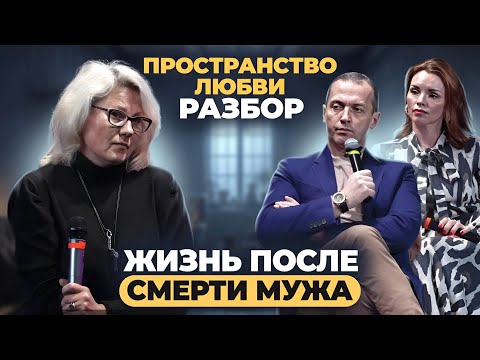 Видео: Как жить после смерти мужа? Апатия, нет энергии, ничего не хочу. РАЗБОР