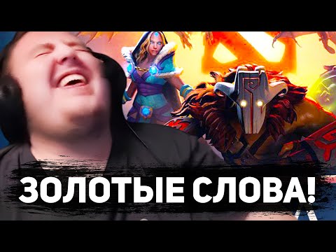 Видео: ЗОЛОТОЙ ФОНД ЦИТАТ DOTA 2 (+ Recrent, Ubica)