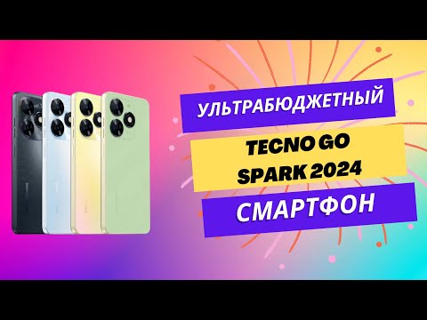 Видео: Бюджетный Смартфон за 300 BYN с экраном 90 Гц - Tecno Spark Go 2024