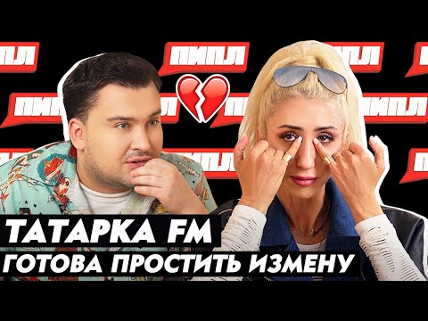 Видео: ТАТАРКА ФМ: про ДИМУ БИЛАНА / СПАСЛА мальчика ГЕЯ / почему БОИТСЯ ХОДИТЬ БЕЗ ОХРАНЫ?