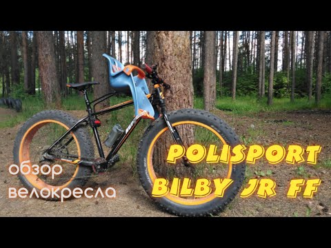 Видео: велокресло Polisport bilby junior ff