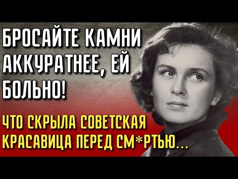 Видео: «Он Пил, А Я Пыталась Выжить…» — Трагическая Судьба Советской Звезды Изольды Извицкой