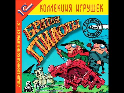 Видео: Братья пилоты : Дело о серийном маньяке/The Pilot Brothers : The case of a serial maniac Прохождение