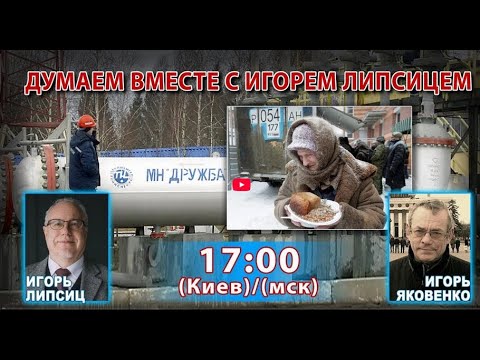 Видео: ЛИПСИЦ: ИНТЕРВЬЮ ИГОРЮ ЯКОВЕНКО 07.10.2025