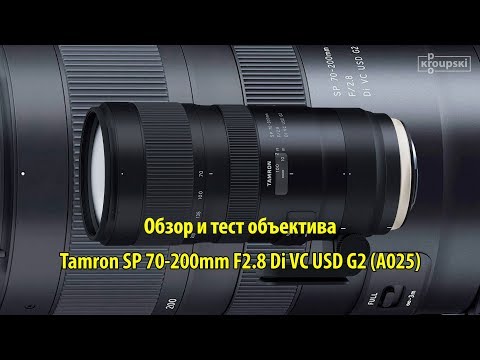 Видео: Tamron SP 70-200mm F2.8 Di VC USD G2 - обзор и тест объектива