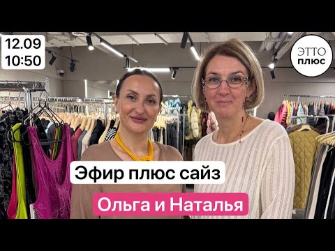 Видео: 🌸Эфир Ольга и Наталья 12.09 в 10.50🌸