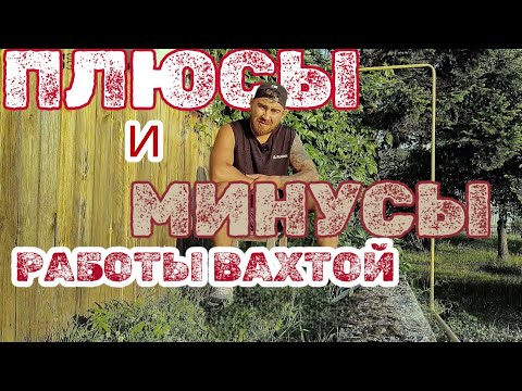 Видео: Работа вахтовым методом, работа вахтой #жизньбульдозериста  #работанасевере #работавахтой #вахта