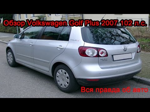 Видео: Обзор Volkswagen Golf Plus 2007 102 л.с.