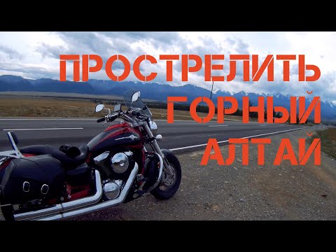 Видео: Алтай в сентябре или Извержение Вулкана в Горном Алтае. Мотопутешествие