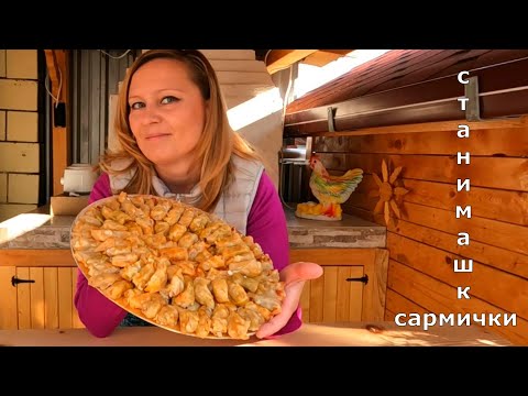 Видео: Страшно вкусно! Станимашки сармицкие рецепту моей "старой мамы" Станимаклийки, которому больше века