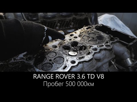 Видео: Рендж Ровер ДИЗЕЛЬ | Пробег 500.000 км. | Ремонт двигателя 3.6 TDV8 | LR-West