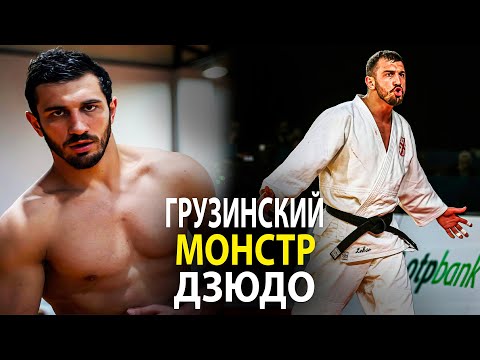 Видео: ЭТОТ ГРУЗИН САМЫЙ МОЩНЫЙ ДЗЮДОИСТ ПЛАНЕТЫ. Сумасшедшие дзюдо тренировки дзюдоиста Лаша Бекаури