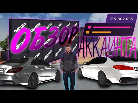 Видео: ОБЗОР АККАУНТА в matreshka rp | 8 server