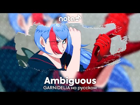 Видео: Kill la Kill [Ambiguous] русский кавер от NotADub