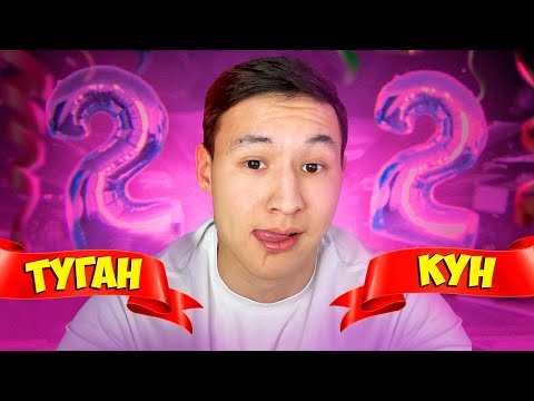 Видео: 22 - ЖАСҚА ТОЛДЫМ! РАМАЗАННЫҢ ТУҒАН КҮНІ \ VLOG - 6БАКАННЫҢ АЛҒАШҚЫ ФУТБОЛ ОЙЫНЫ