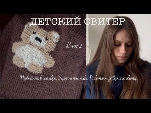 Видео: Тихий влог 2| кофемашина, новый свитер и зимний октябрь