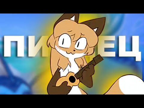 Видео: КРИНЖОВАЯ ФУРРИ МУЗЫКА