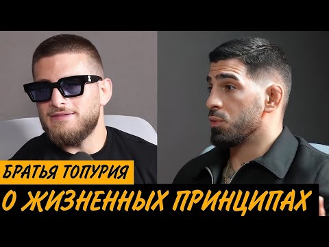 Видео: Алекс и Илия Топурия:о братстве,семье и друзьях
