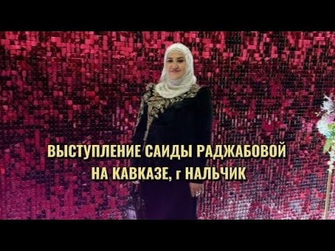 Видео: Нальчик история успеха Саида Раджабова 😭