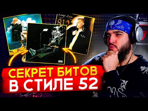 Видео: Как сделать бит в стиле SaintPrince, Alblak, Friendly Thug NGG 52