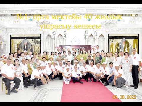 Видео: Фотолар.Қоңырат мектеп 68 дер, 40 жылдық кездесу фотолары.