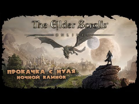 Видео: Основной сюжет ★ The Elder Scrolls Online